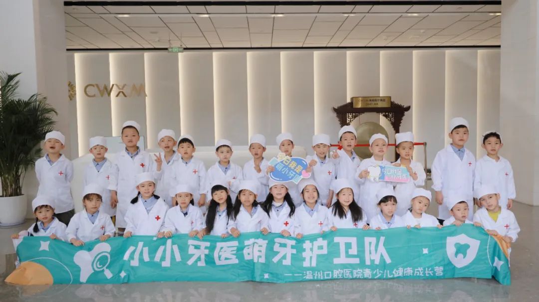 牙医初体验，护牙我最行——温州市第五幼儿园“小小牙医”体验日回顾