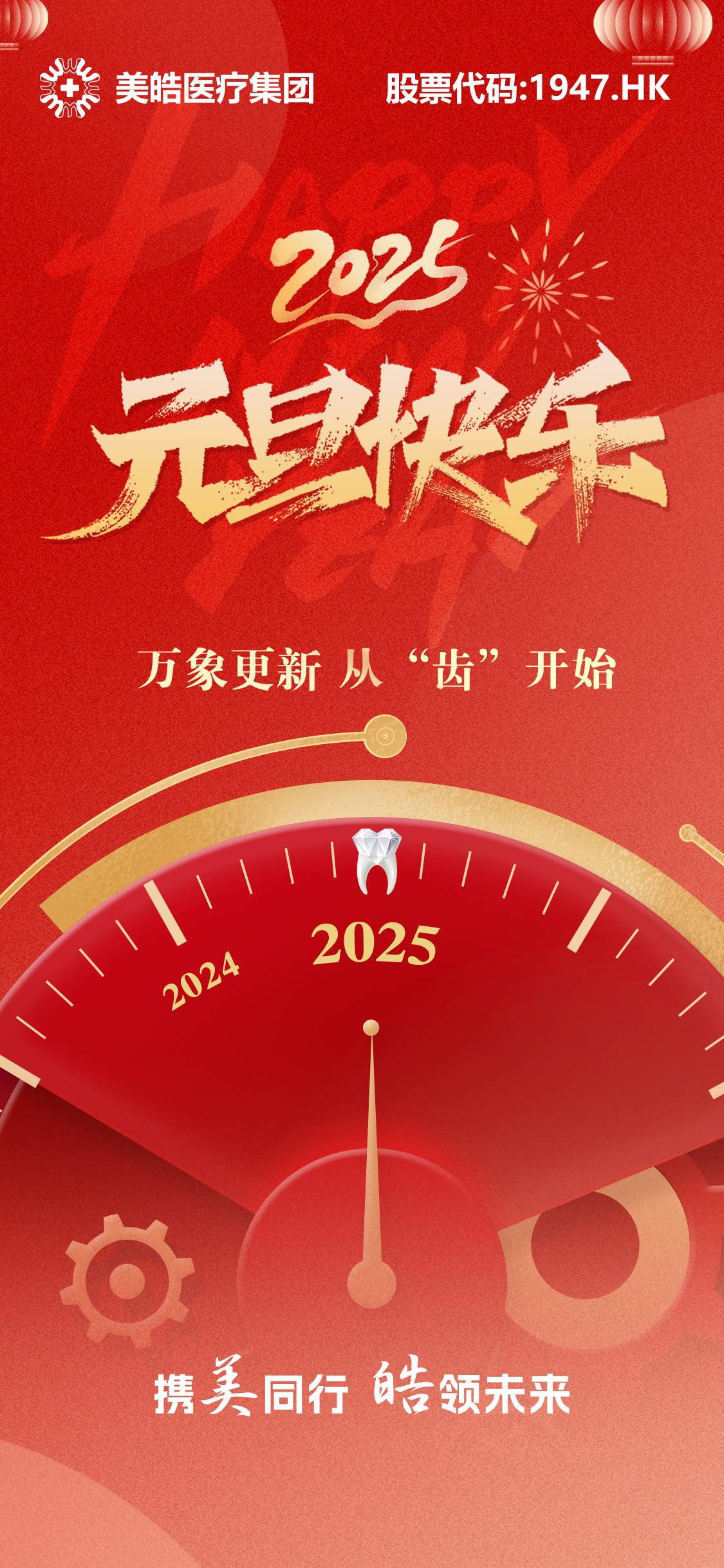 喜迎元旦|元旦假期不停诊，口腔健康不打烊！