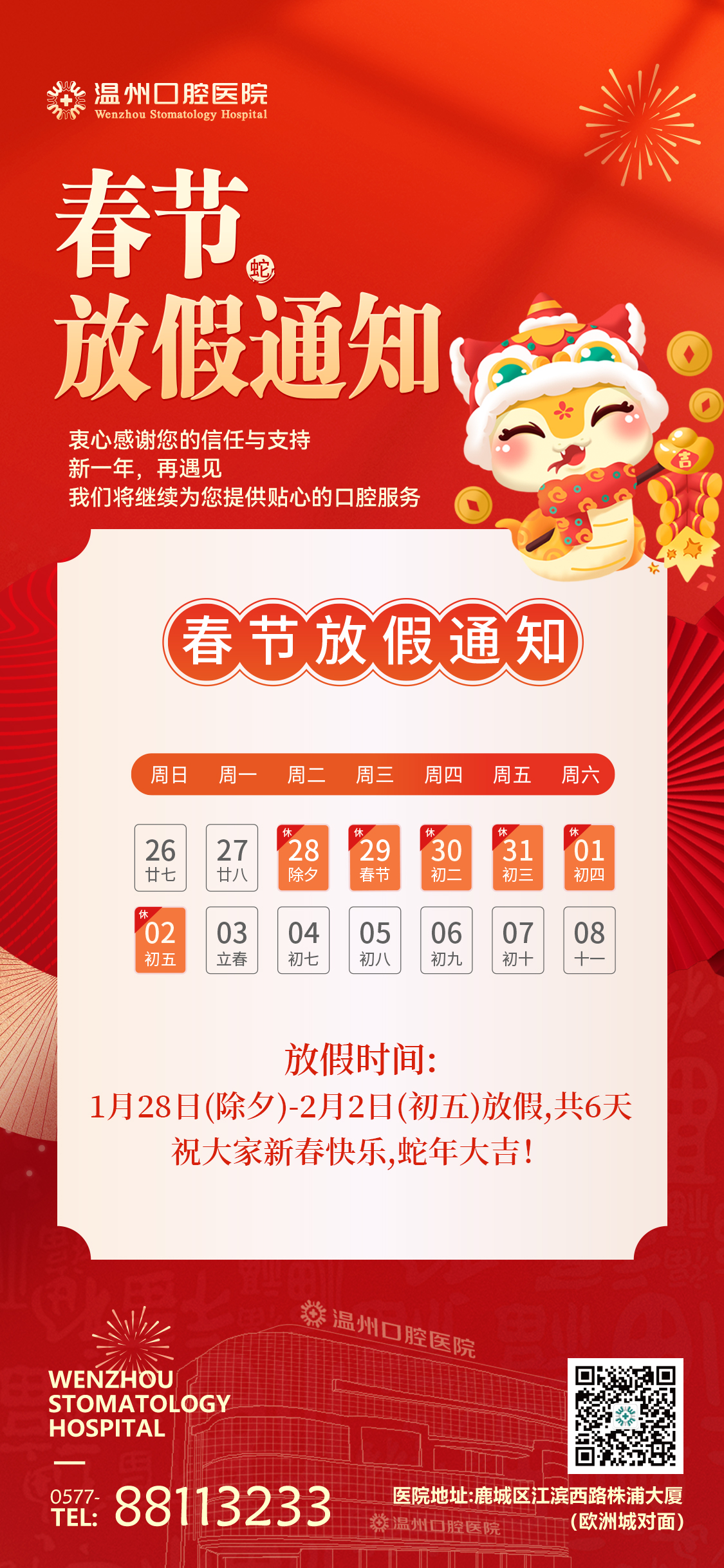 春节放假通知丨Get这份春节护牙指南，安心过大年！