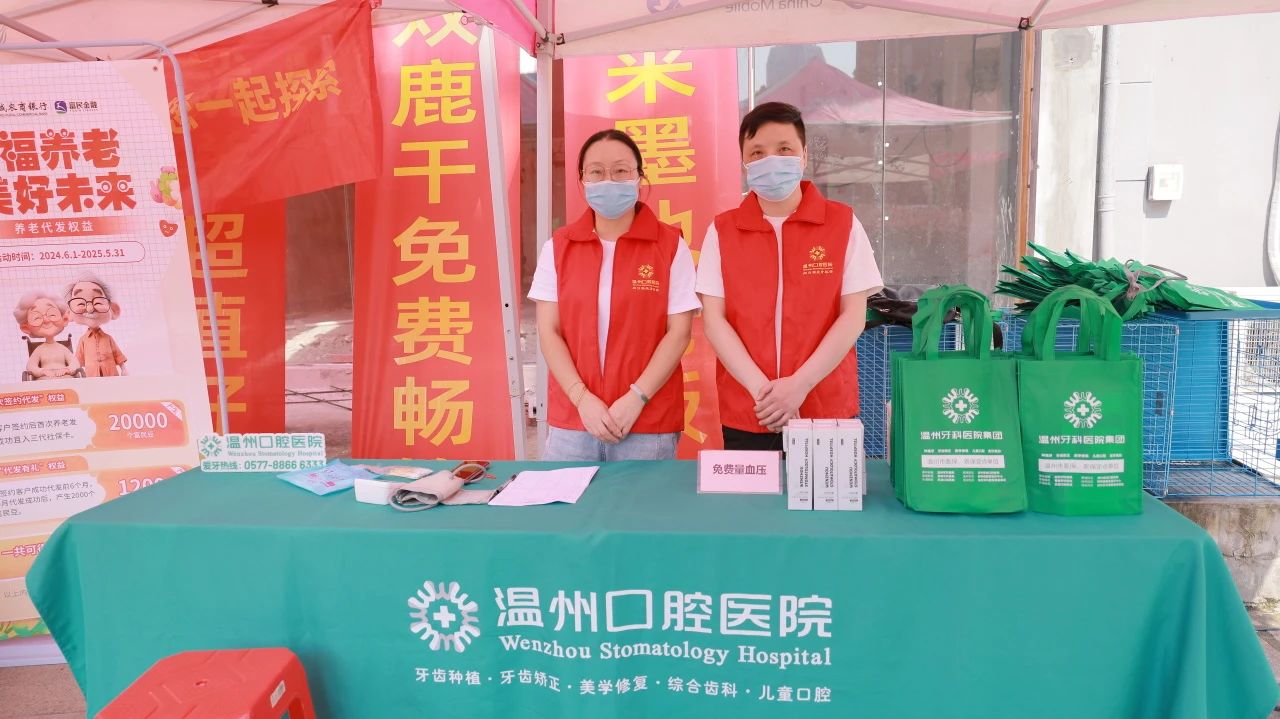 九九重阳节，浓浓敬老情|温州口腔医院重阳节义诊公益行动