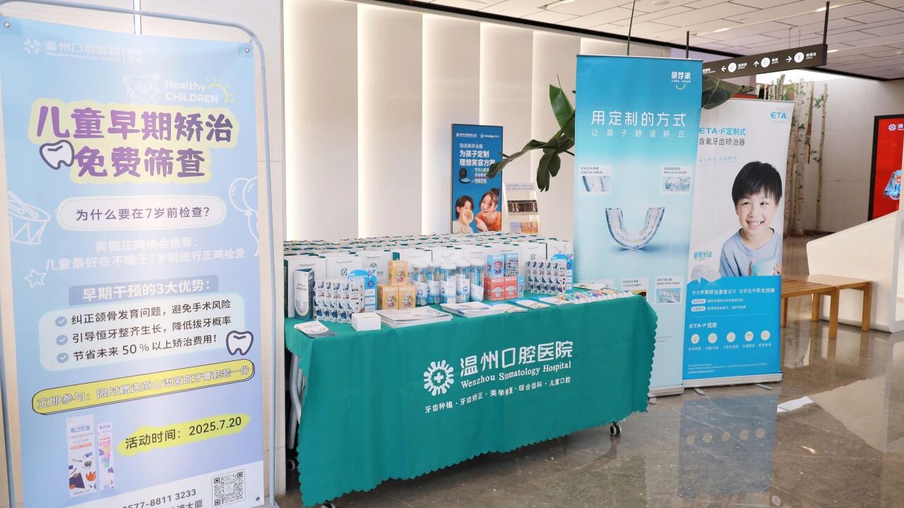 童颜绽放 快乐成长|儿童早期矫治筛查活动圆满结束